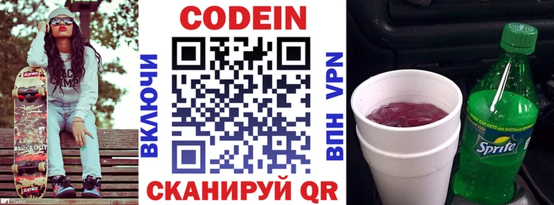 Codein напиток Lean (лин)  Медногорск 